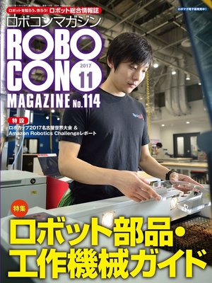 cover image of ROBOCON Magazine: 2017年11月号